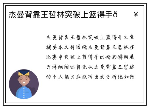 杰曼背靠王哲林突破上篮得手💥