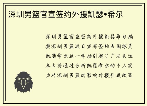 深圳男篮官宣签约外援凯瑟•希尔